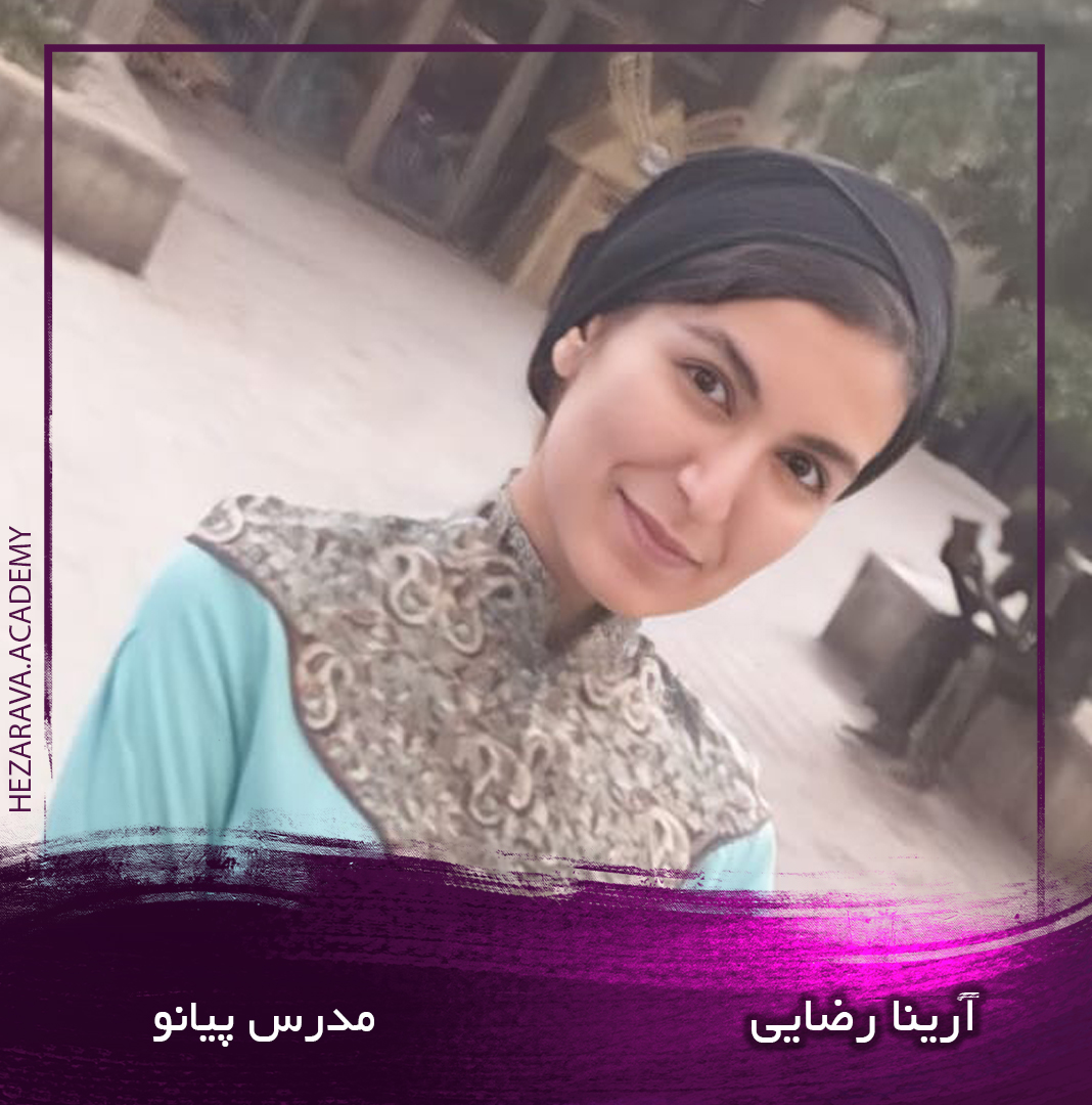 آرینا رضایی